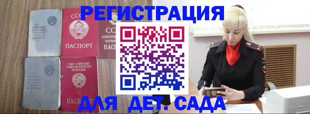 прописка для работы в Юрге