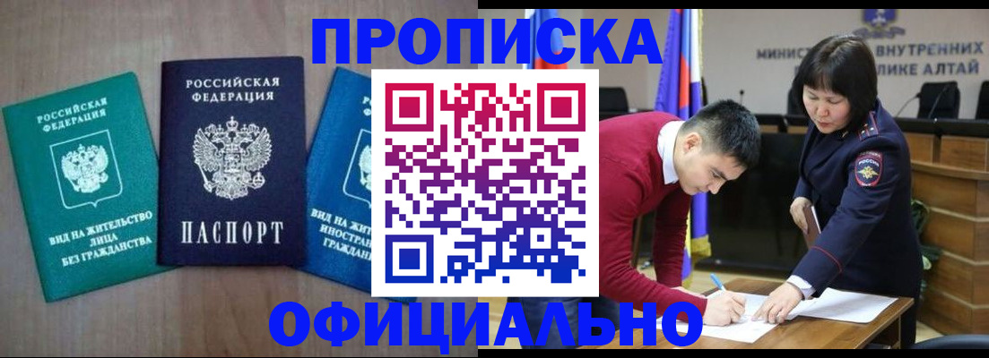 временная регистрация купить в Юрге