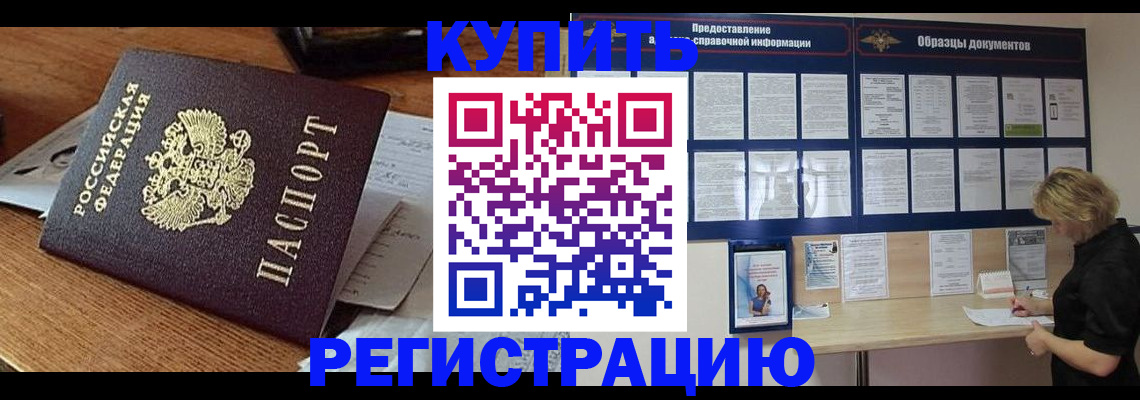 прописка регистрация в Юрге